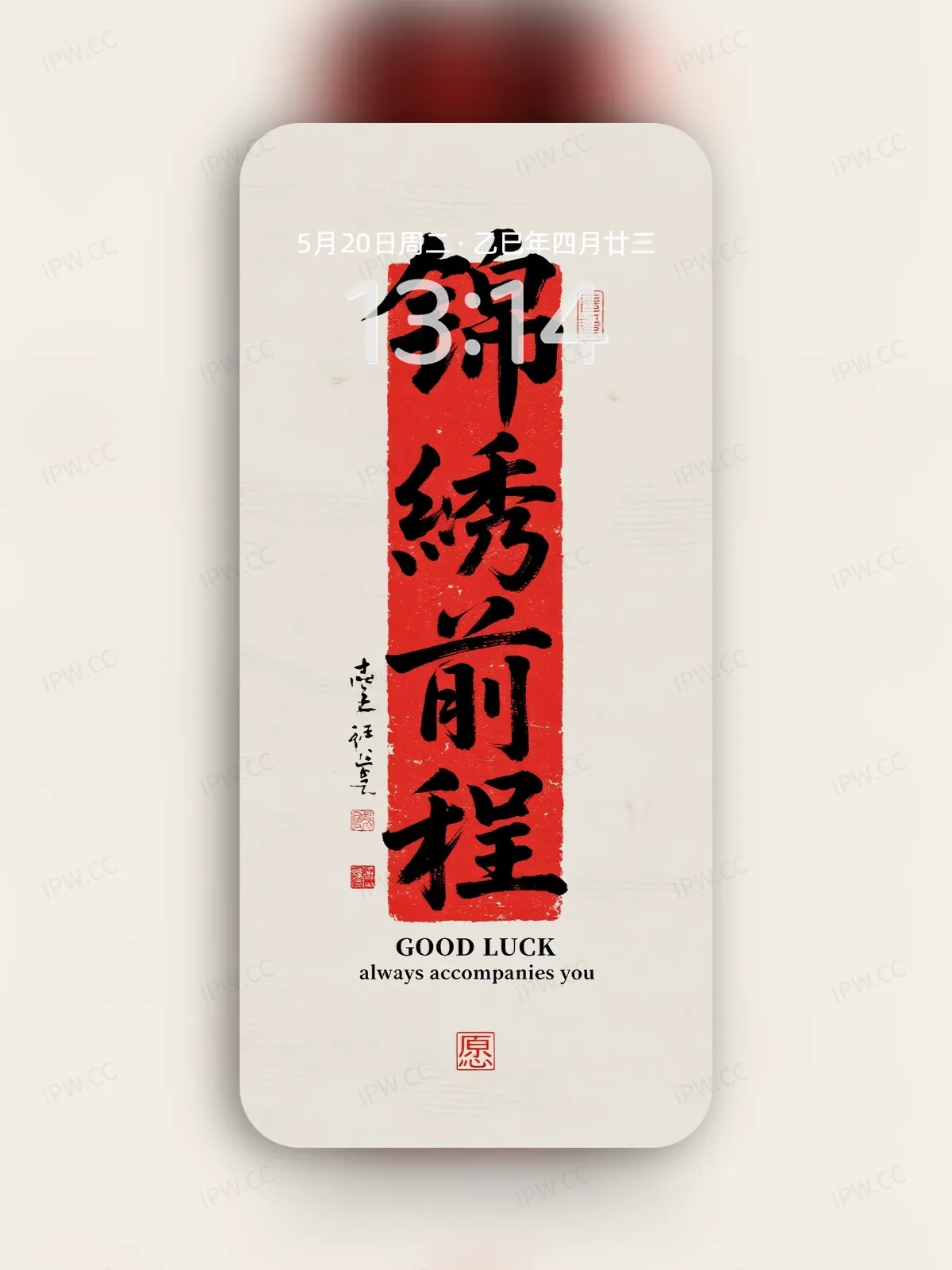 锦绣前程字体手机高清静态壁纸#20250728170112 69dc5d071f21f40