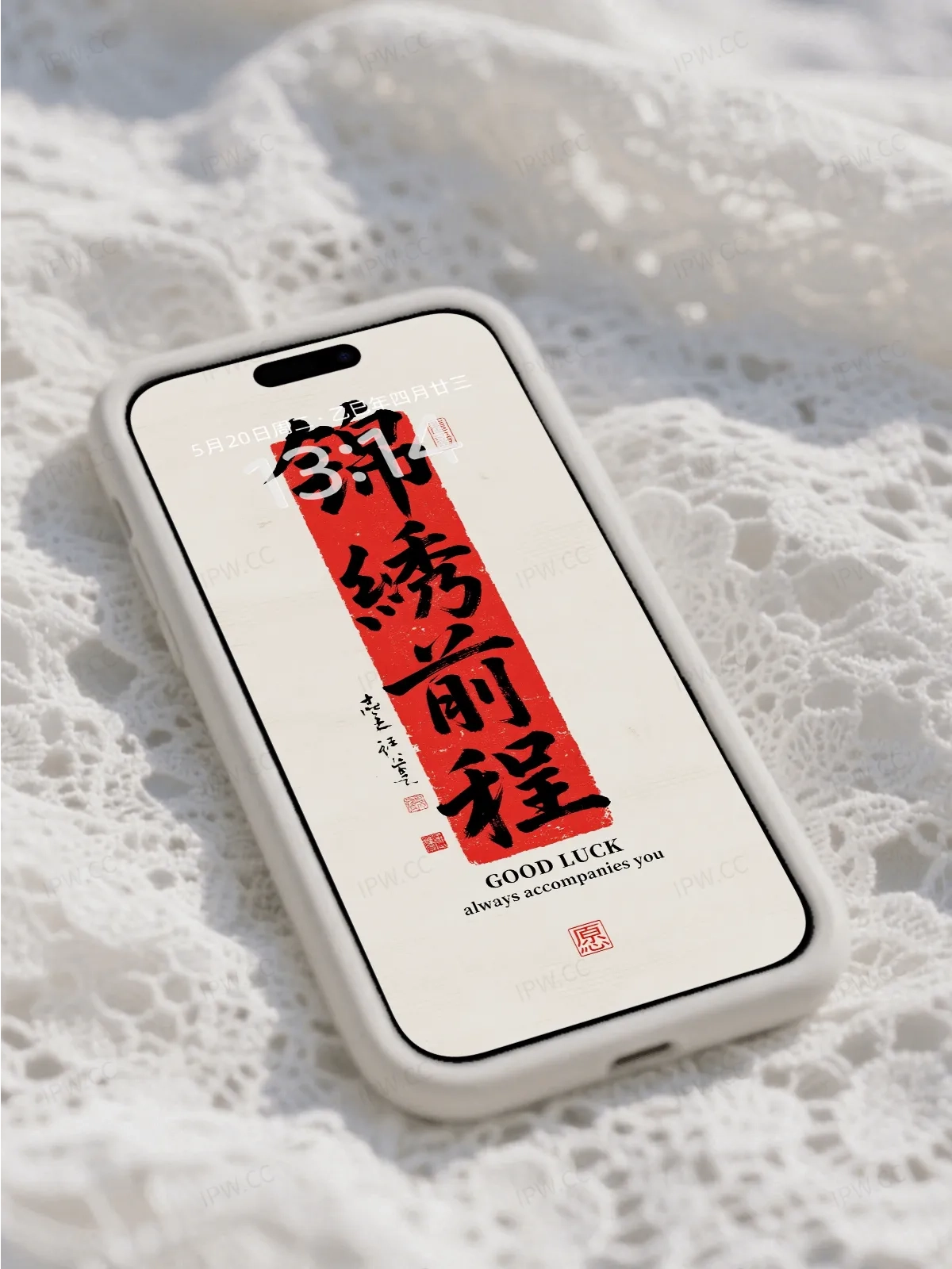 锦绣前程字体手机高清静态壁纸#20250728170112 b0e9719dda77d7b