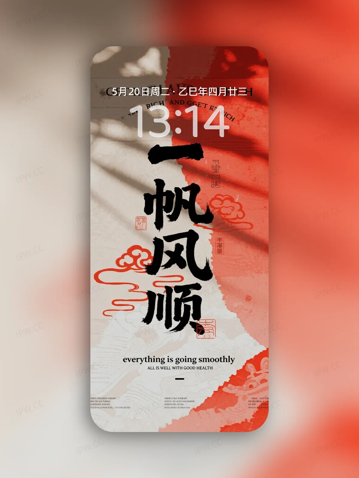 一帆风顺字体手机高清静态壁纸#20250728172921 b314edade9e65ea