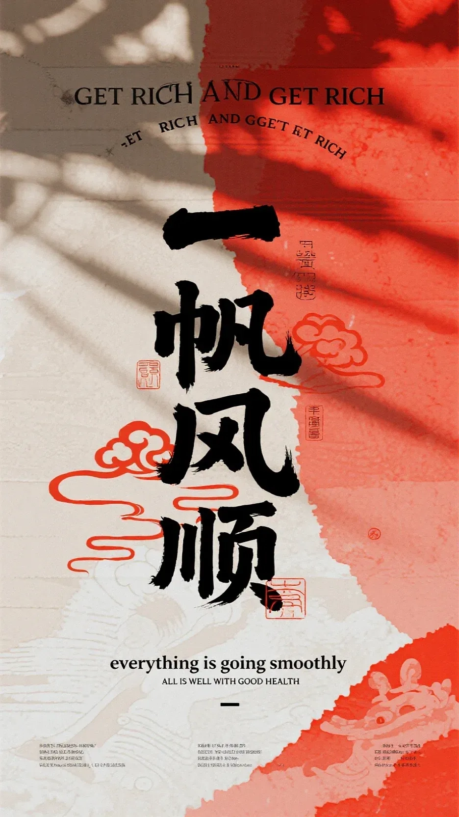 一帆风顺字体手机高清静态壁纸#20250728172921