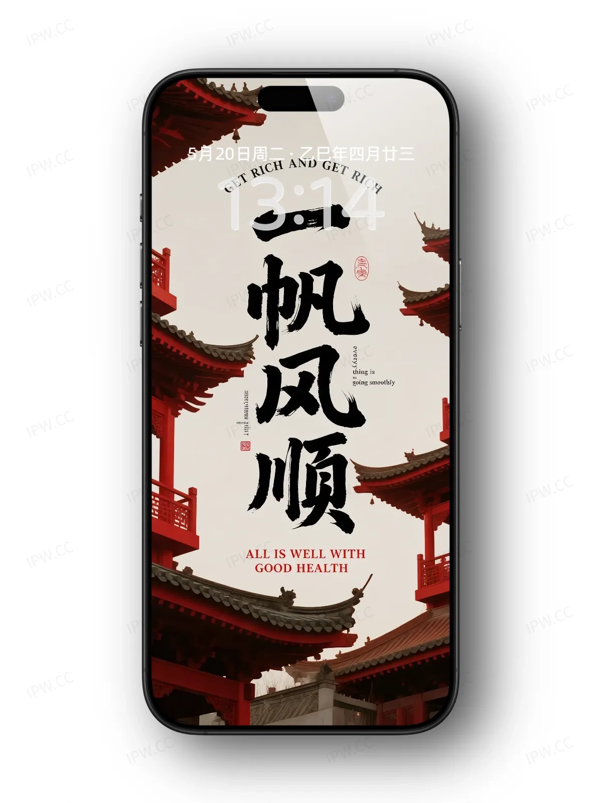 一帆风顺字体手机高清静态壁纸#20250801230447 043fa4760c2cb75