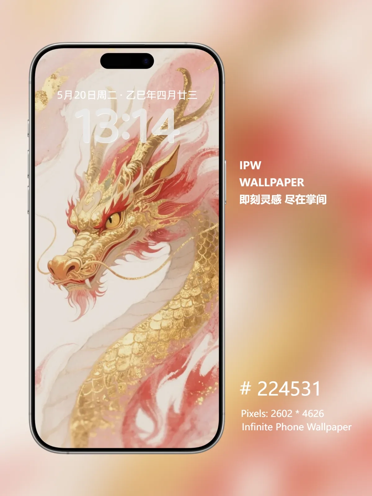 心中自有神龙手机高清静态壁纸#20250817224531 2d92f7a1708b1f0