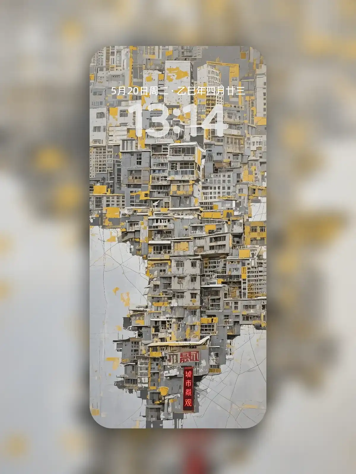 混乱中的秩序九龙城寨手机高清静态壁纸#20250811175737 48ddde3a5e76ea9