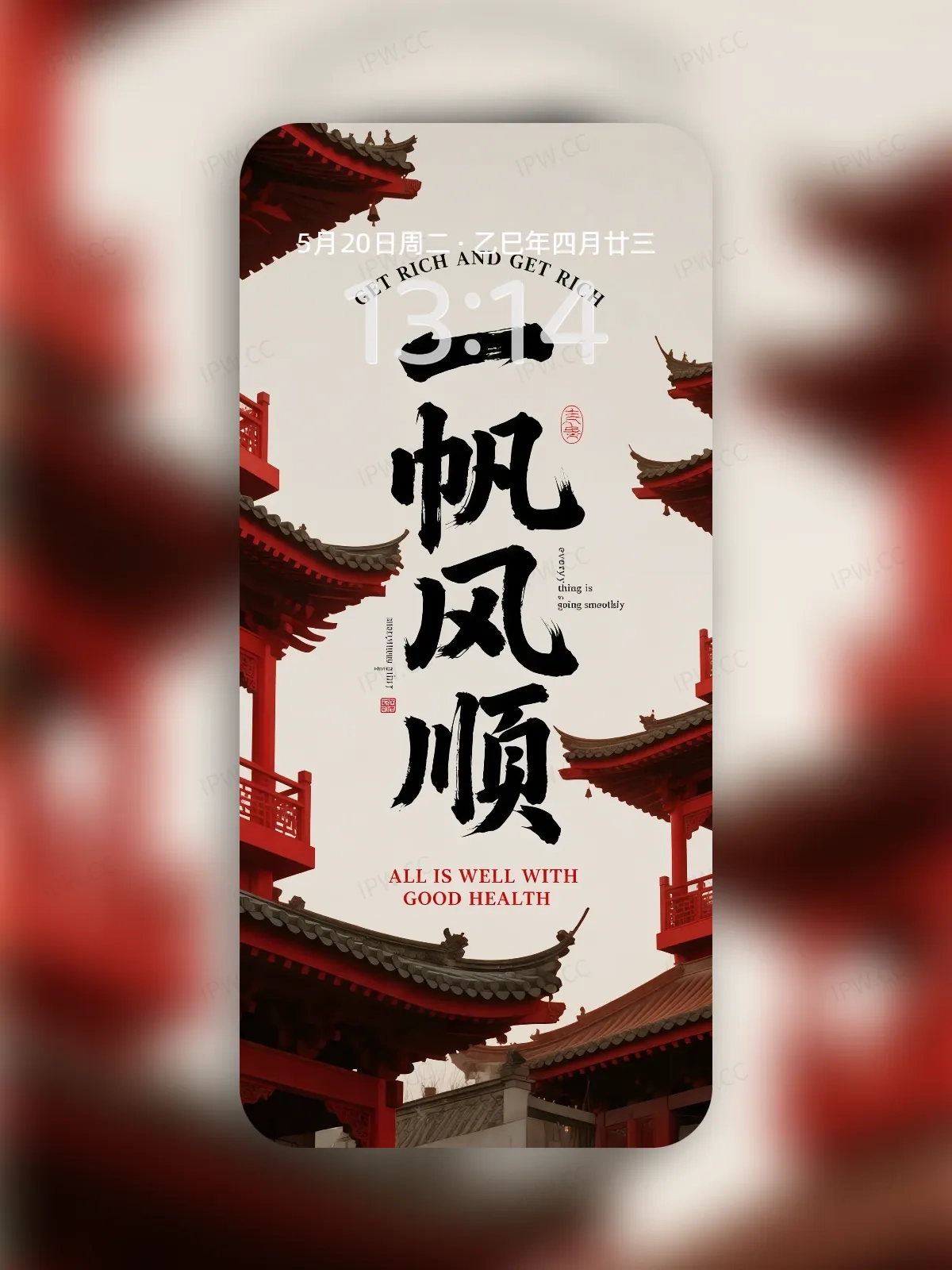 一帆风顺字体手机高清静态壁纸#20250801230447 71a5fe16682ba78