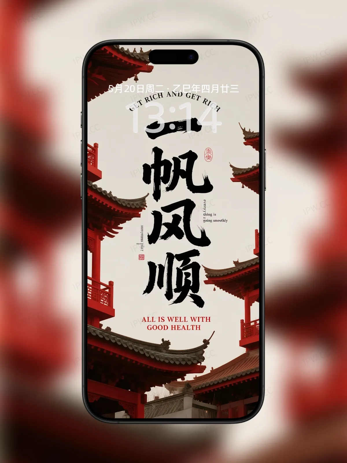 一帆风顺字体手机高清静态壁纸#20250801230447 d82d72e8af6976e